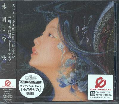 CD ASUKA HAYASHI  Sakitsuujouban CCCD  TOCT25046 Virgin Japan 2003 Japan ObiJapanese PopRock Used