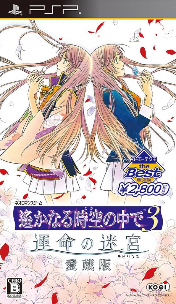 Koei Tecmo the Best Harukanaru Toki no Naka de Fate no Meikyuu Treasured Edition PSP 3 -