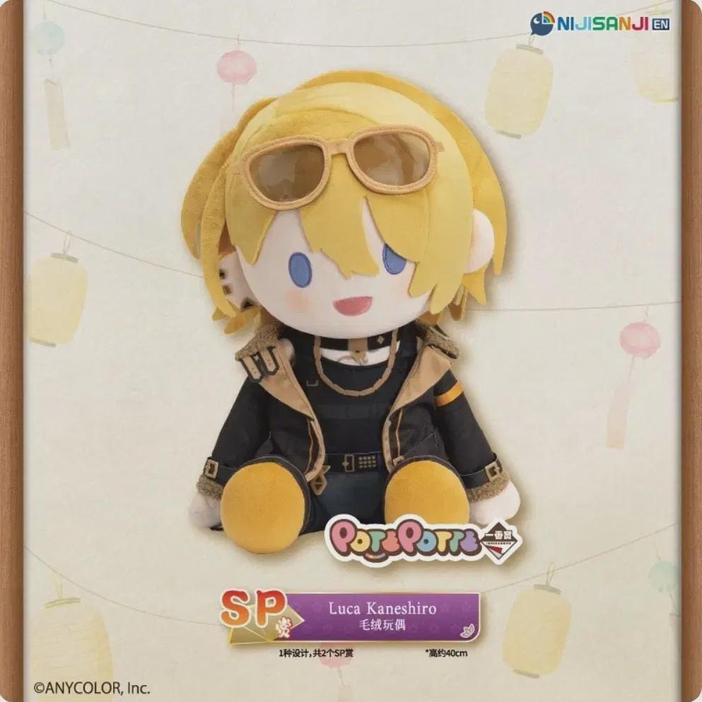 

Niji Sanji En Luca Kaneshiro Doll China Limited Kuji Sp Award