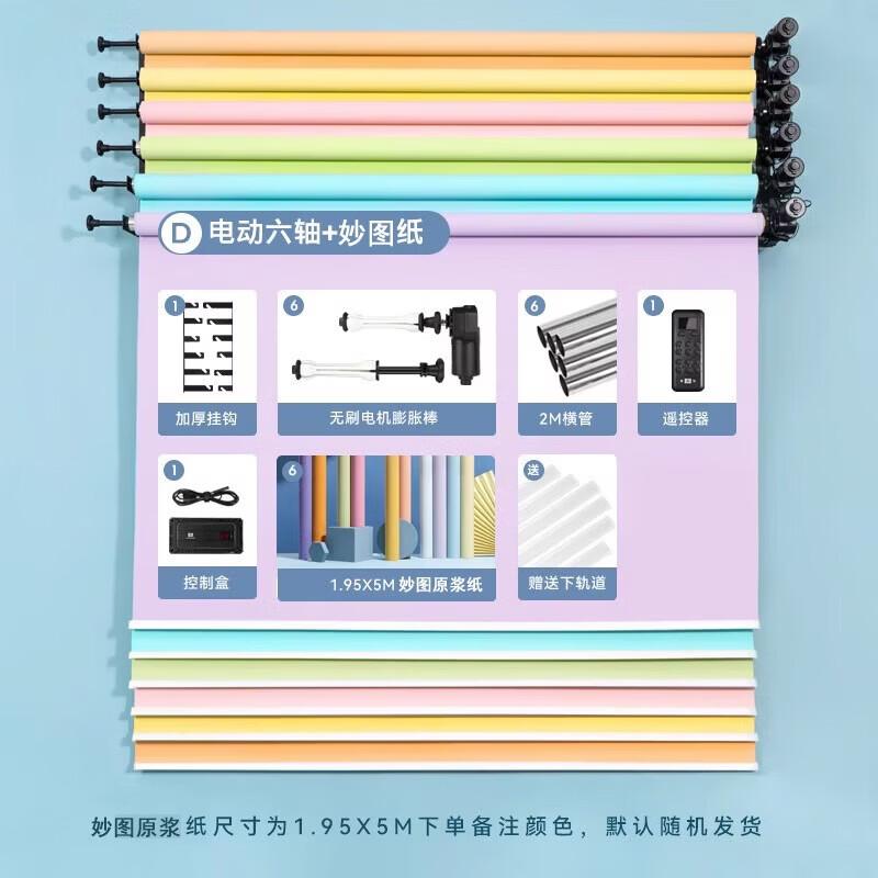 MiaoTu Electric 6-Axis Studio Background Support Kit