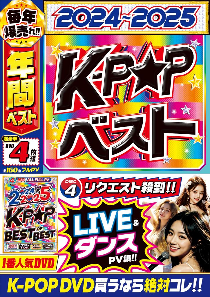 price Enjoy live performances on Disc Western music DVD Mix DVD [Limited-time reduction!] 2024-2025 K-POP compilation! 4! Full-length