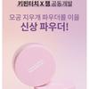 Keep in Touch Young Pairing Blur Tone Up Powder