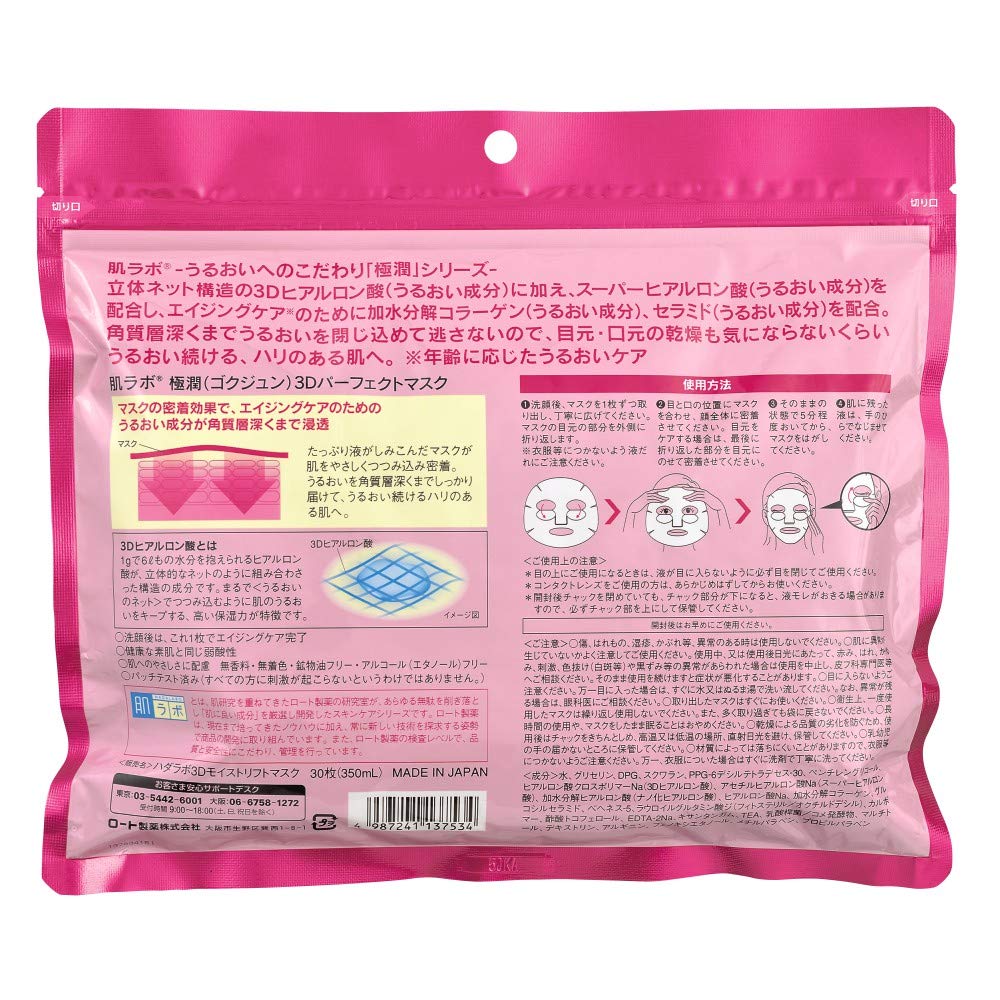 Hada Labo Gokujun 3D Perfect 30 Sheets Mask, (350mL)