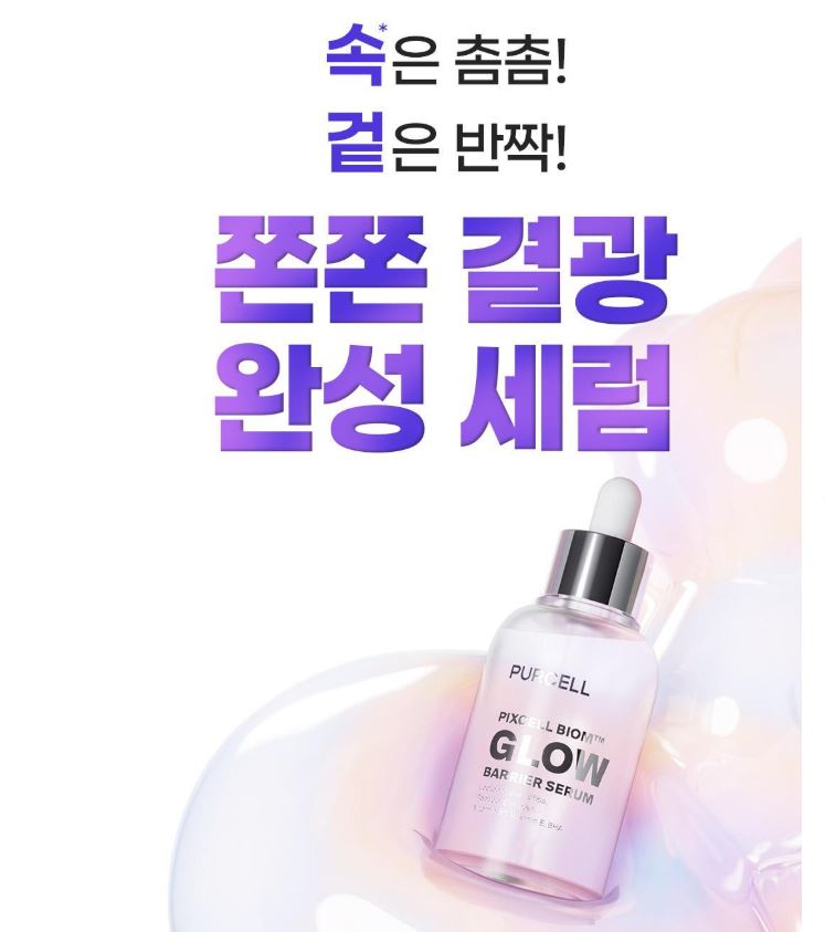 Purcell PixelBiome Glow Barrier Probiotic Serum 50ml — Barrier Support & Radiance Serum