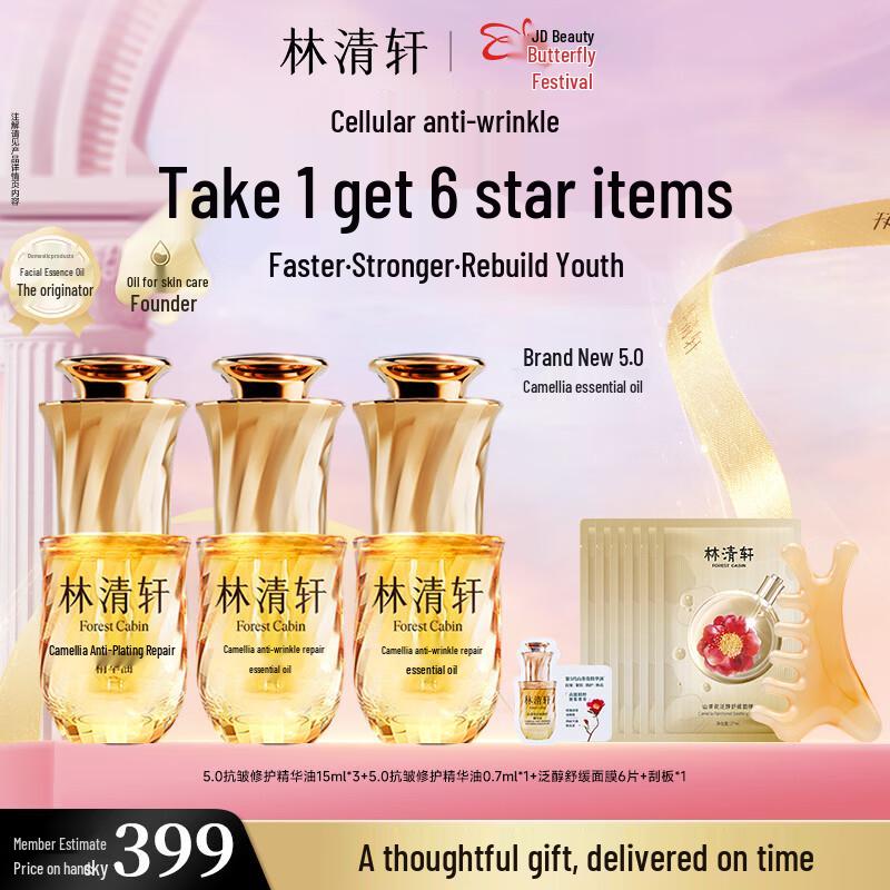 Lin Qing Xuan Camellia Anti-Wrinkle Repair Essence Oil 5.0 (Yu Shi s Pick)