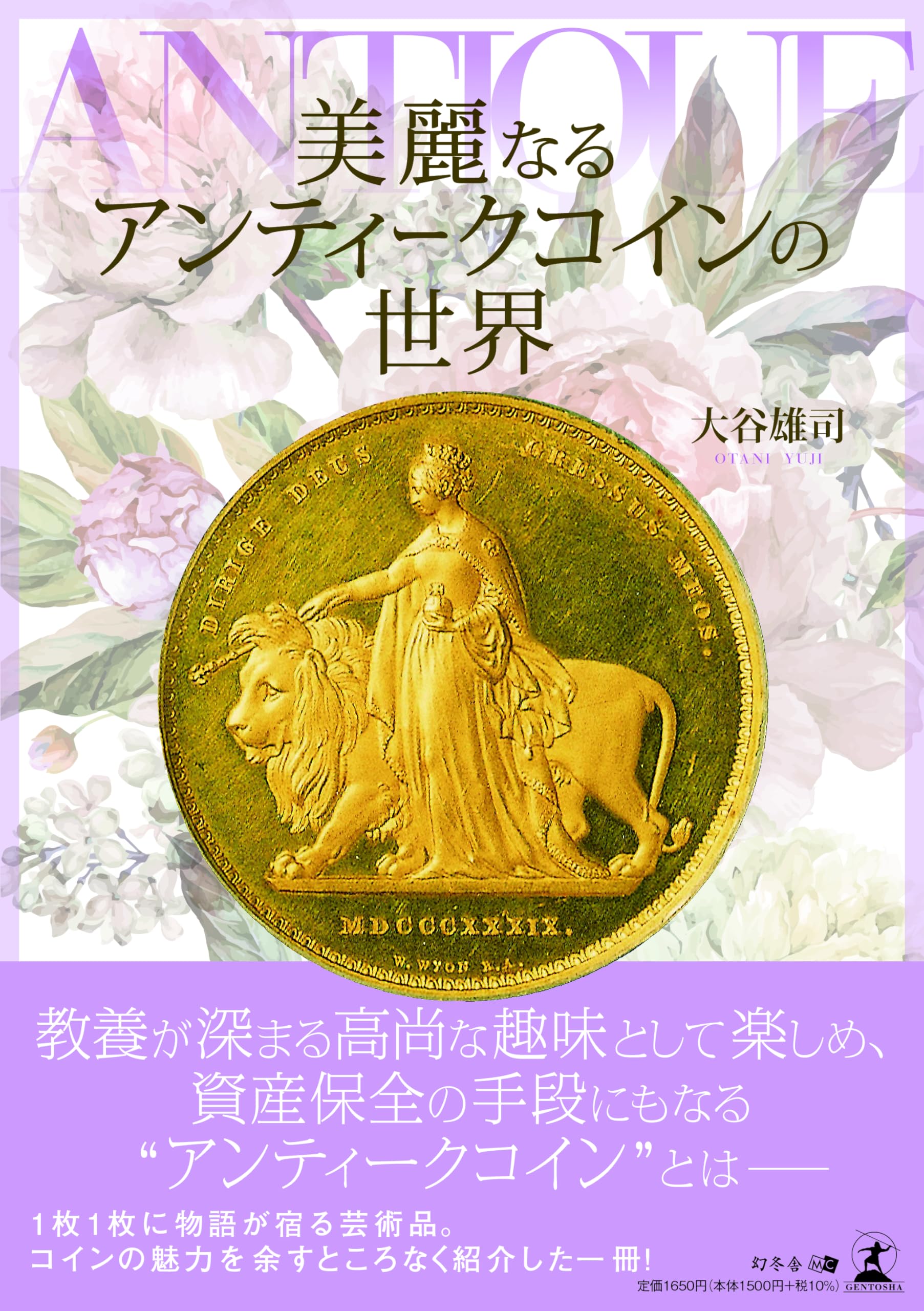 

The beautiful world of antique coins