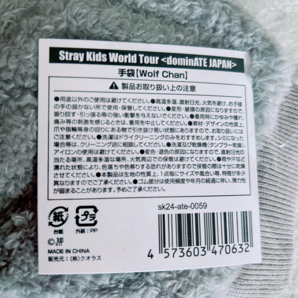 [USED] SKZ Skzoo WolfChan Gloves Fan Cover