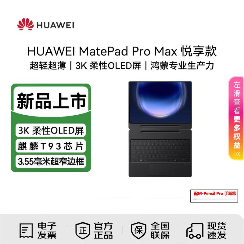 Huawei MatePad Pro Max 13.2-inch Tablet (CN Version)