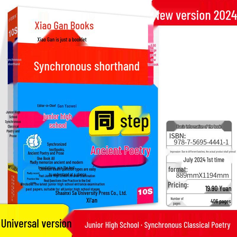 2024 Xiao Gan Quick Notes: Junior High English, Classical Chinese, Math, Physics Pocketbook