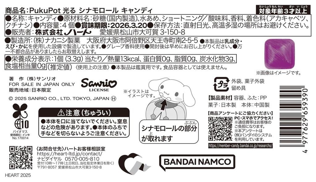 Heart PukuPot Glow-Up Cinnamoroll Candy Grape Flavor CandyCandy Toy [Box Set of 10]