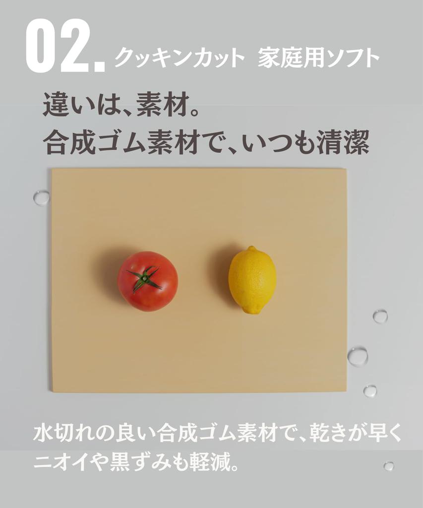 Japan Sandine Cookin' Cut Synthetic Rubber Cutting Board, Home Use Soft, Medium Size (approx.) 330 X 250 X 8 Mm, Weight 740 G, Color: Beige. Scratch R