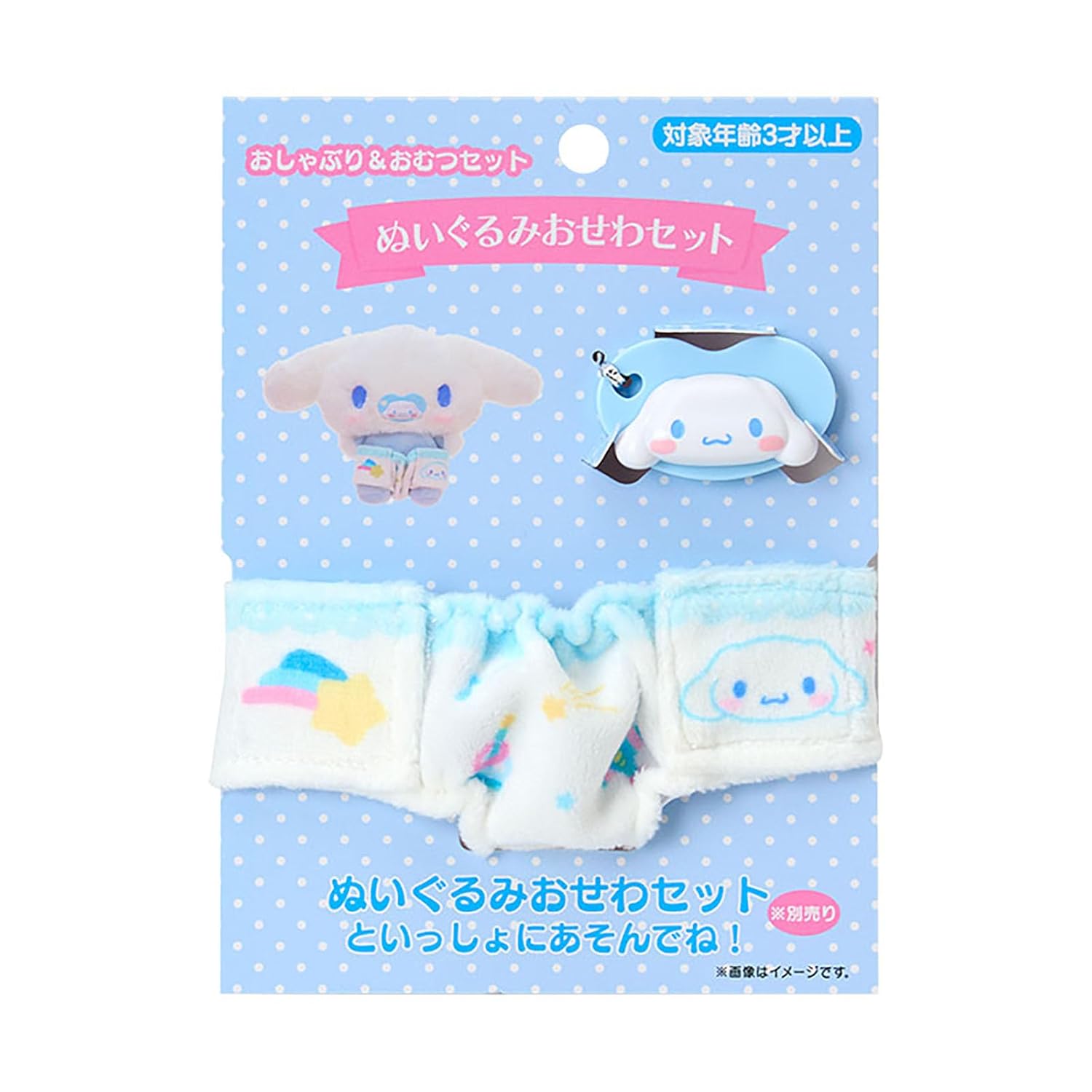 Sanrio Pacifier Diaper Set Cinnamoroll Suitable ages 3 up 199389