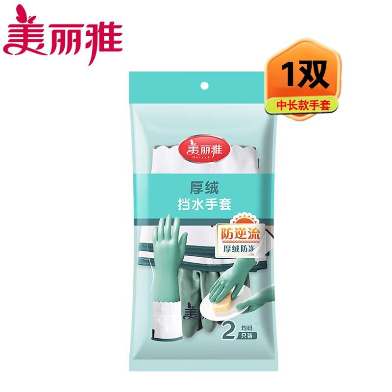 Meiliya Thick Plush Waterproof Household Gloves
