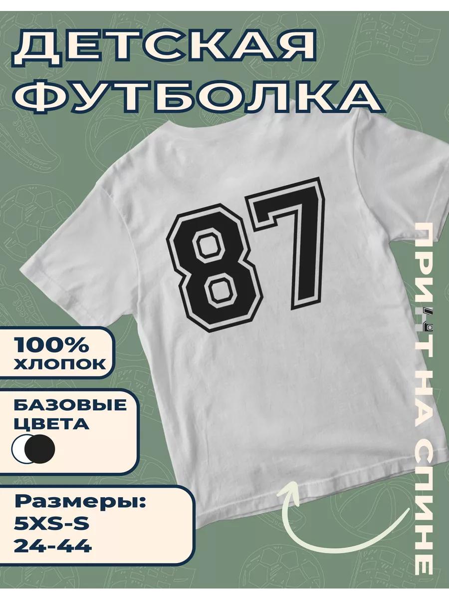 Детская футболка с принтом Номер 87 L