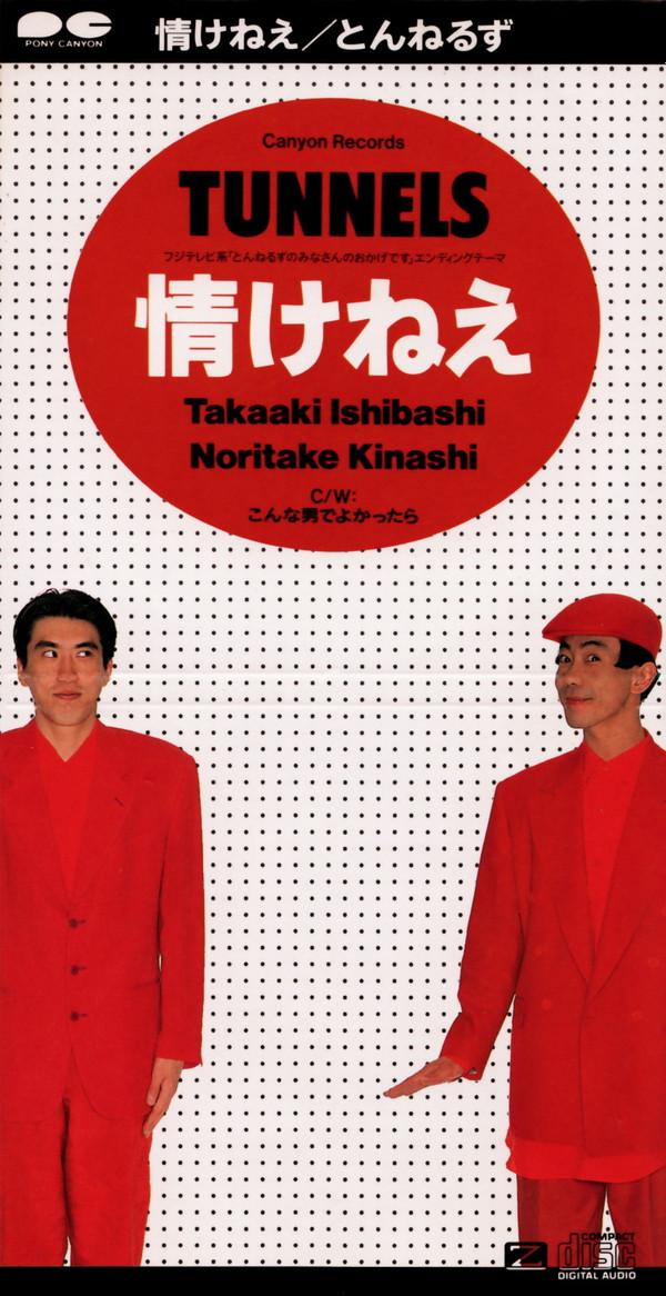 

CD - Nasakenee PCDA00191PROMO Pony Canyon 1991 Japan Japanese Pop/Rock Used