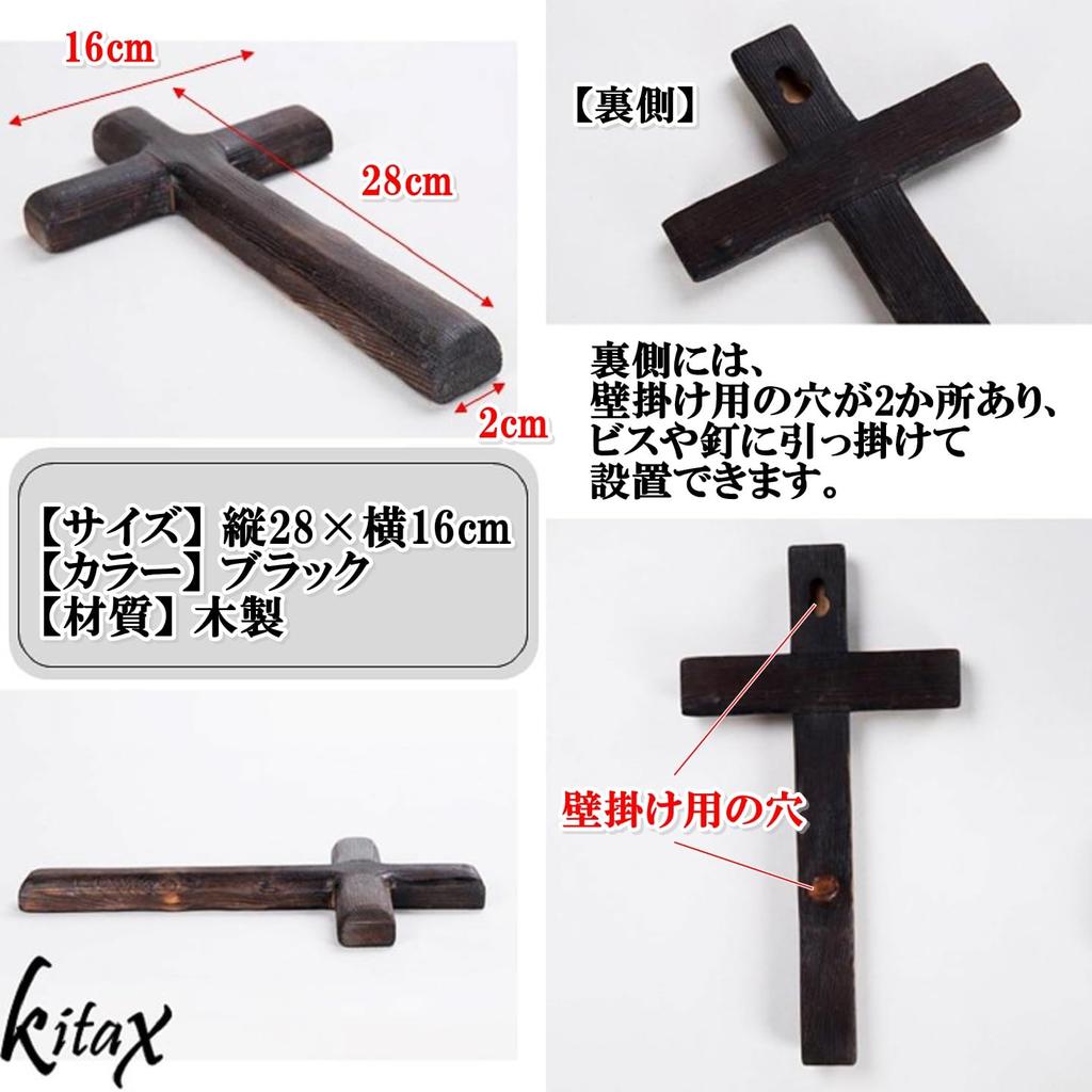 KITAX Wooden Cross, Wall Hanging, Christian Catholic Worship, Large Wood Interior Decor, Black