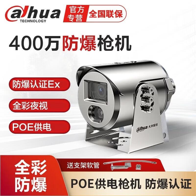 Dahua Explosion-Proof Full-Color PoE Network HD Security Camera CN plug (adapter included)