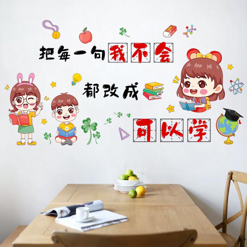 Education and Training Institution Tutoring Class Classroom Cultural Wall Stickers Layout Inspirational Stickers Decorate Self-adhesive Class Wall