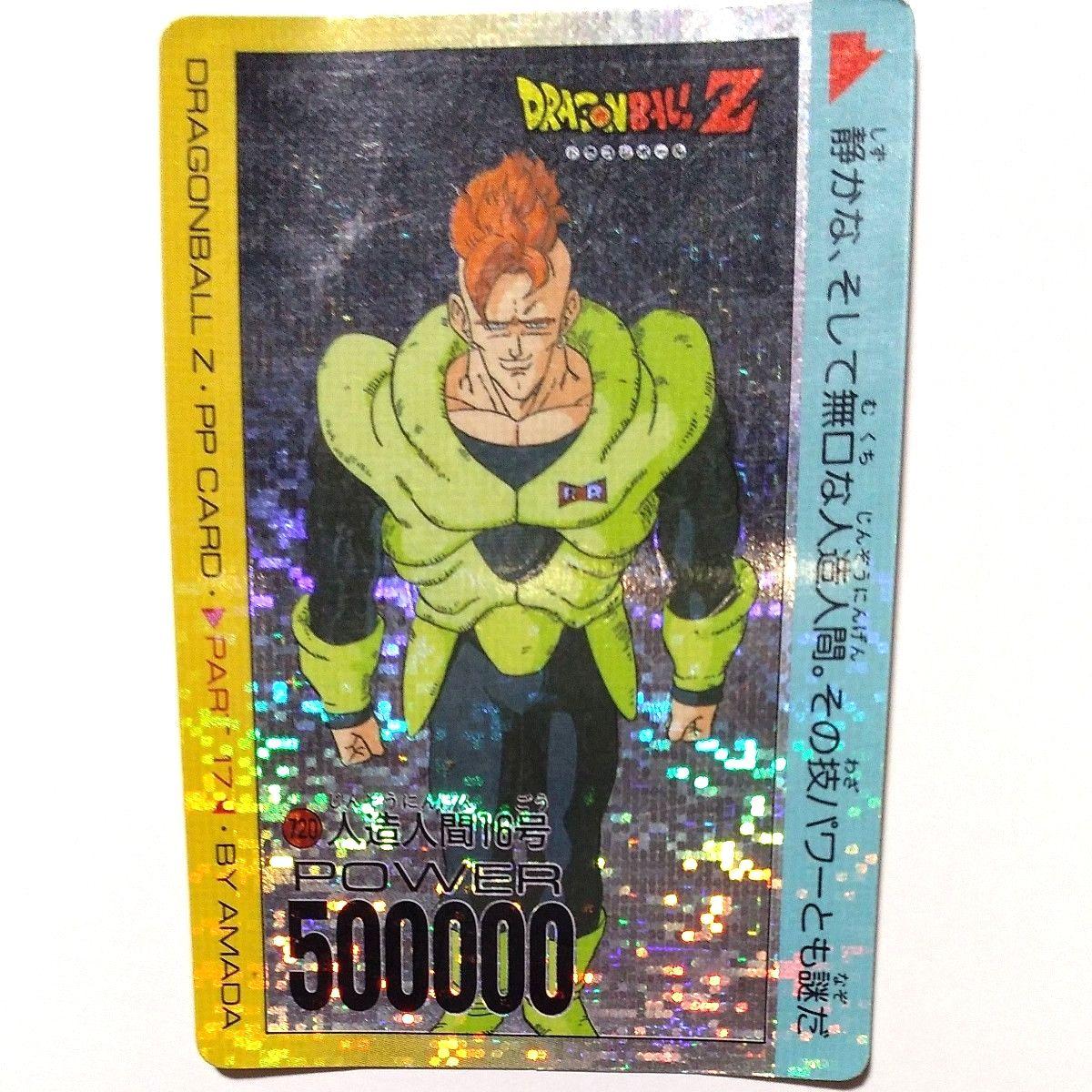 Used Dragon Ball Carddass No.720 Android No. 16 Prism Digital Rare Amada PP Card