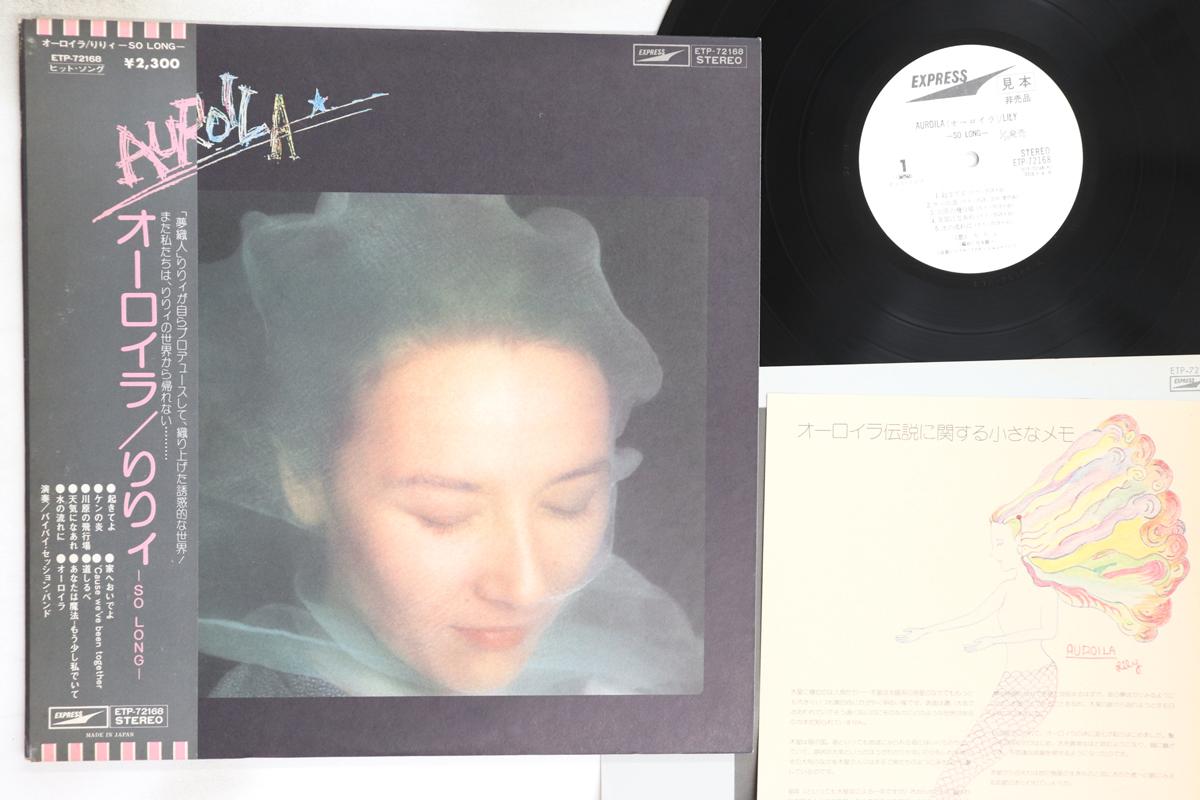

LP Record LILY - Auroila ETP72168PROMO EXPRESS 1976 Japan Obi Japanese Pop/Rock Used