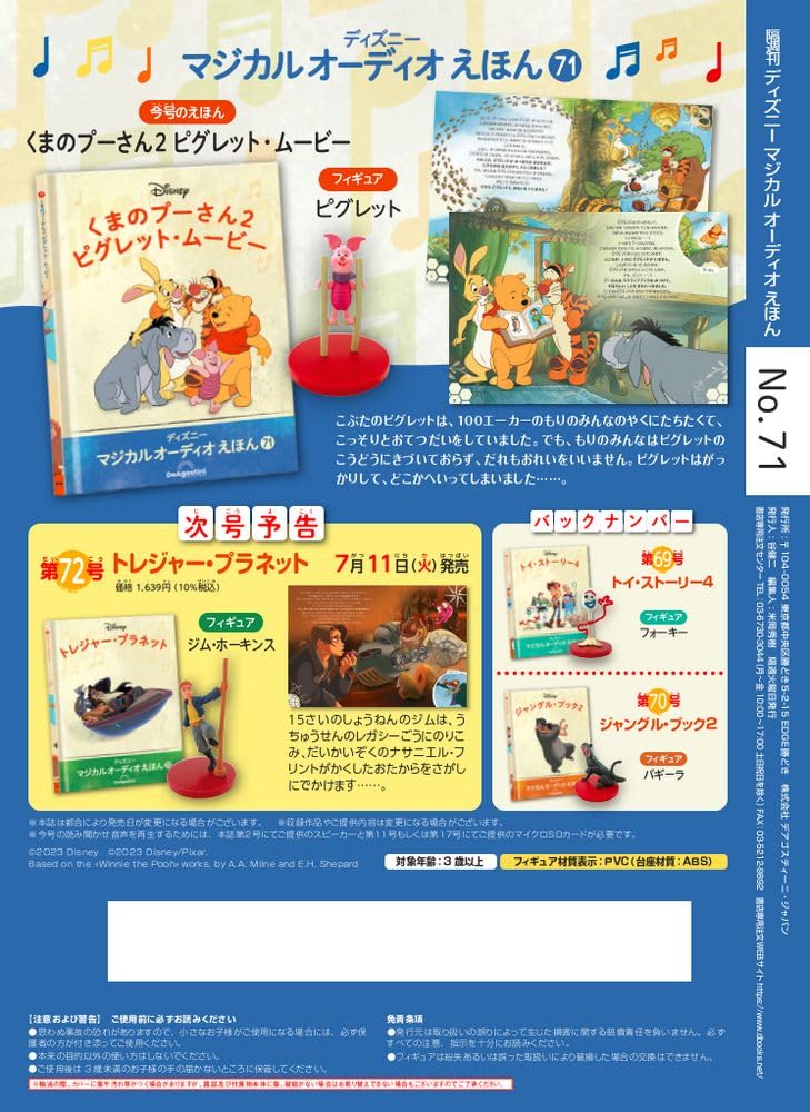 Disney Magical Audio Picture Book 71 the Pooh Book Figure No. (Winnie 2 Piglet's Movie) [Encyclopedia Edition] (Picture & Included)