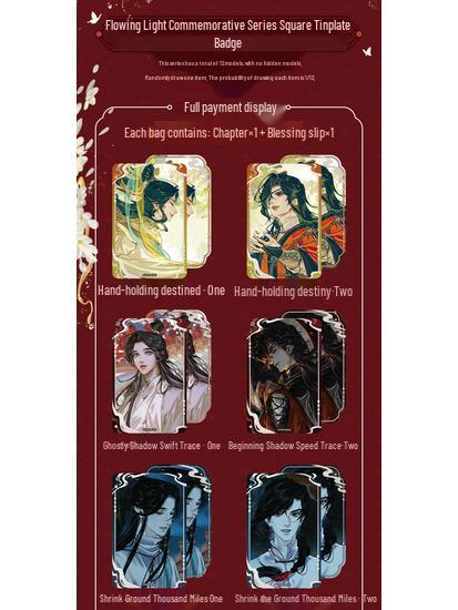 Heaven Official's Blessing Flowing Light Square Tinplate Badge Blind Box Toy Series