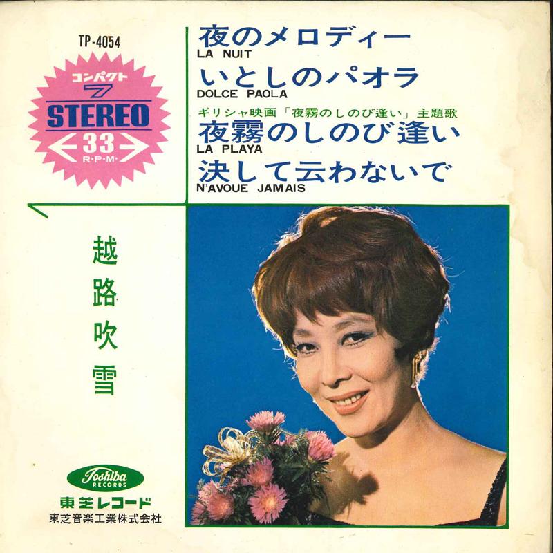 

7inch Record FUBUKI KOSHIJI Yoru No Melody Itoshi No Paola TP4054 TOSHIBA Japan Japanese PopRock Used