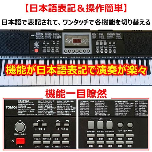 TOMOI Electronic Keyboard with App-Linked Illuminated Keys and Japanese Language Panel, 61 Keys, Japanese Text, Light Guide, Light Navigation, Battery