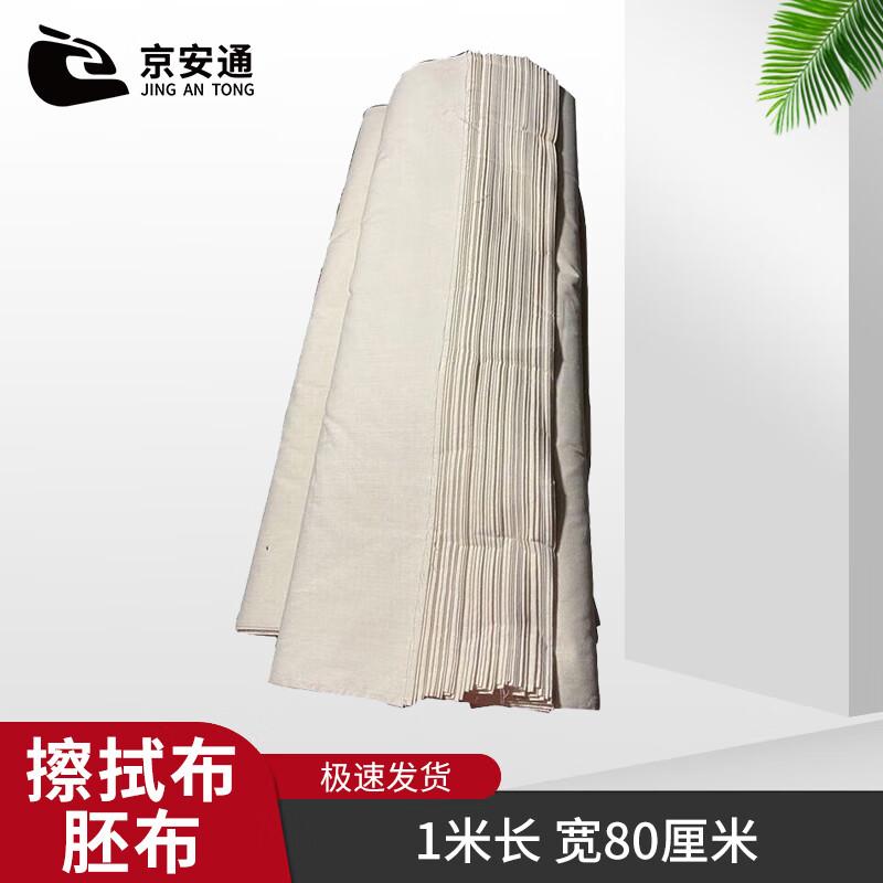 JinganTong Industrial Cleaning & Maintenance Cloths