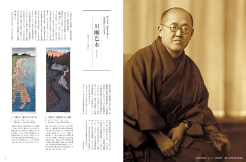 Kawase Hasui and the Artists of Shinhanga: In Search of Past Landscapes (314;314) (Bessatsu Taiyo)