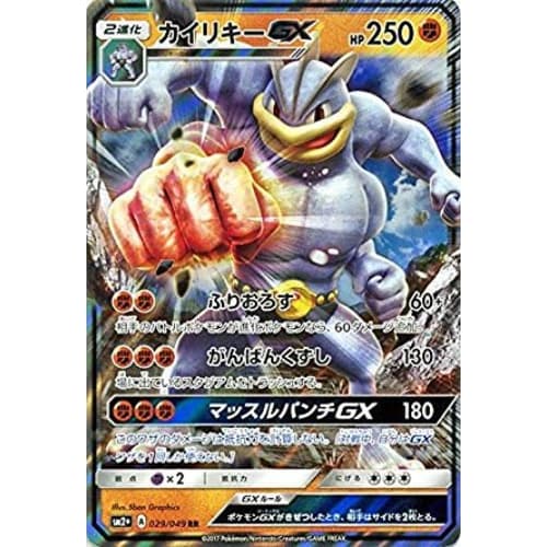 Pokemon Card Game SM / Machamp GX (RR) / Beyond the New Trials