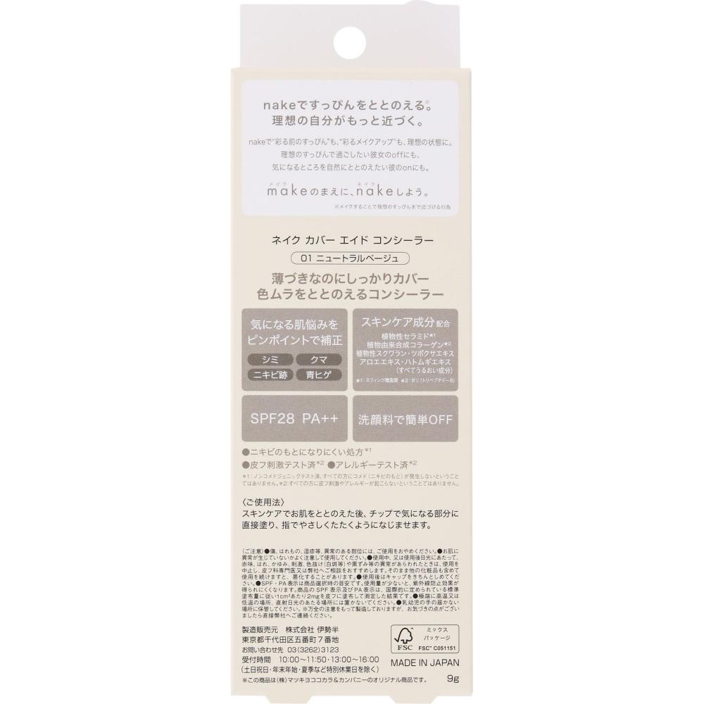 Nake Cavage Concealer 01 Neutral Beer 9g