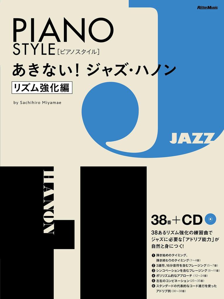 Piano Style Never Get Jazz Hanon Enhancement (CD included) Bored! [Rhythm Edition] (Rittor Music) (PIANO STYLE)