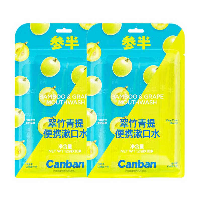 CanBan Green Bamboo & Green Grape Portable Mouthwash