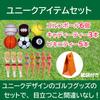HAMILO Golf Competition Fun Golf Set of 3 Balls, Tee, Caddy, Swimsuit, Prize, Goods,