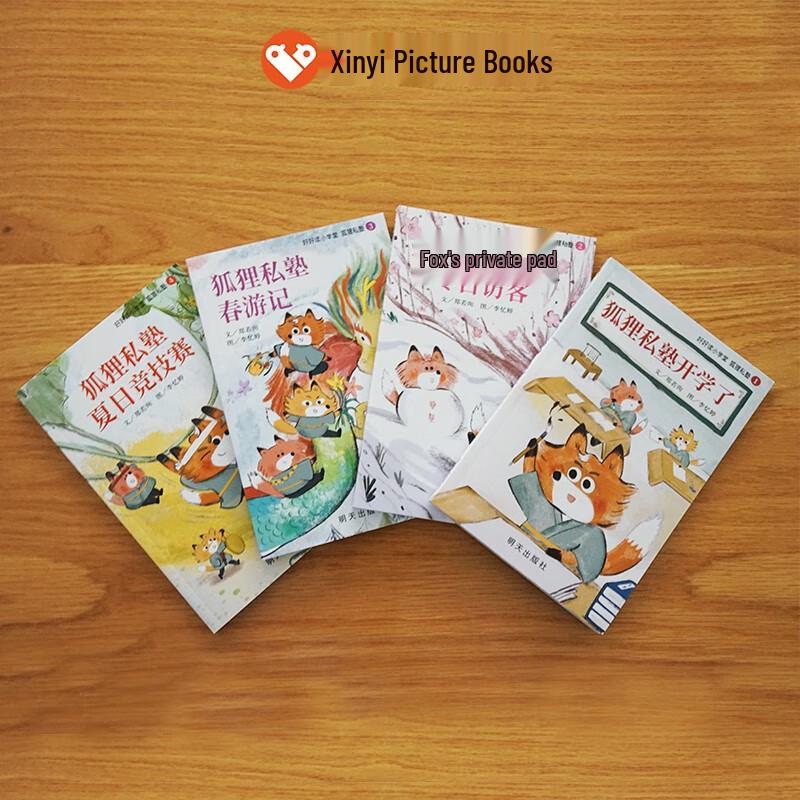 Xinyi Good Read Primary School Series: Fox Private School Picture Book Set