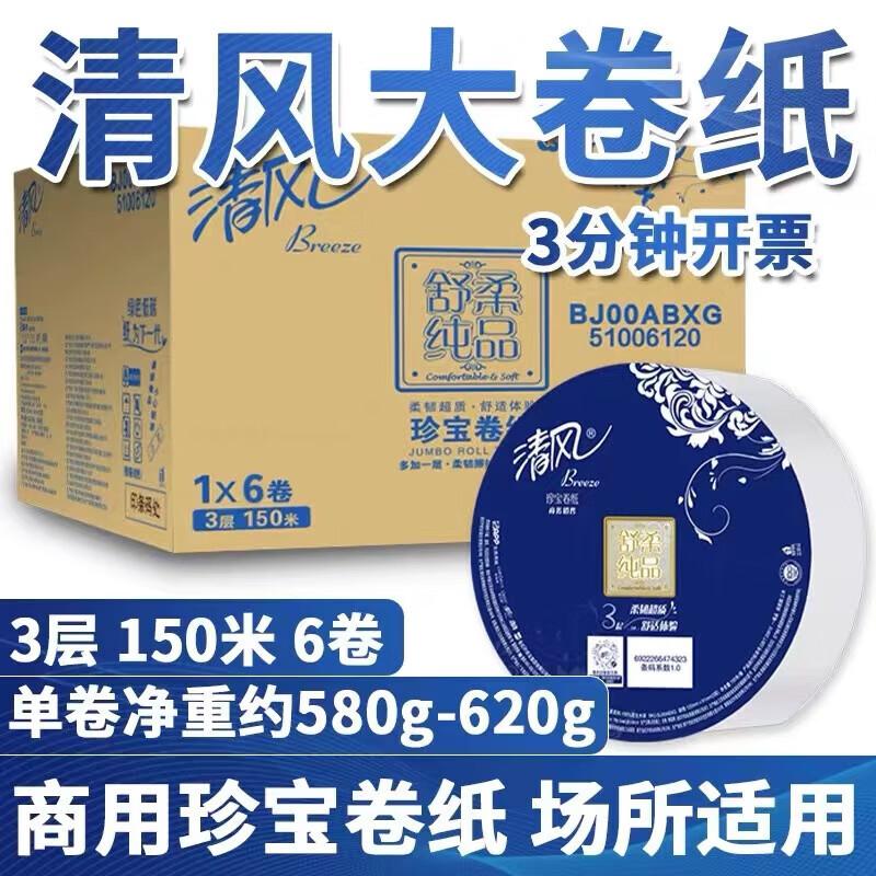 Qingfeng Commercial Jumbo Roll Toilet Paper