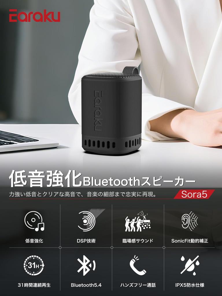 Revolutionary Bass Immersive 3D Surround Earaku Sora5 Bluetooth Speaker with Enhanced 31 Hours of Continuous TWS Bluetooth No Call Portable IPX5