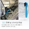 Ryosho Compatible Ratchet 96mm Overall Aluminum Ratchet Handle Bit/Socket 6.35mm Wrench, Length,