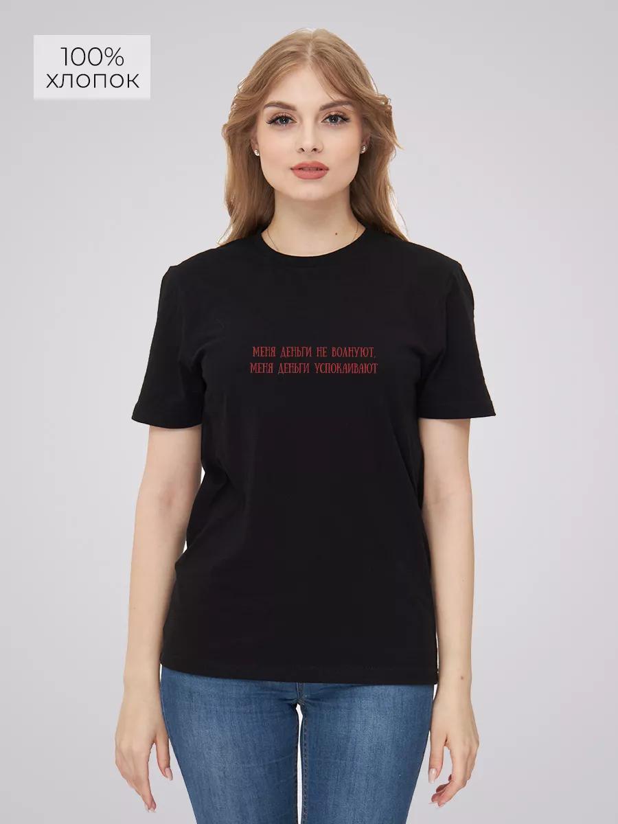 Футболка с надписью про деньги 2XL