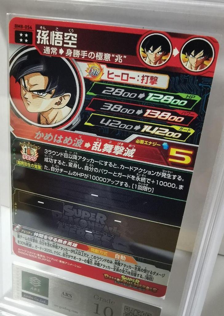 [USED] ARS10 World's 1st! Son Goku Ultimate Rare Super Dragon Ball Heroes