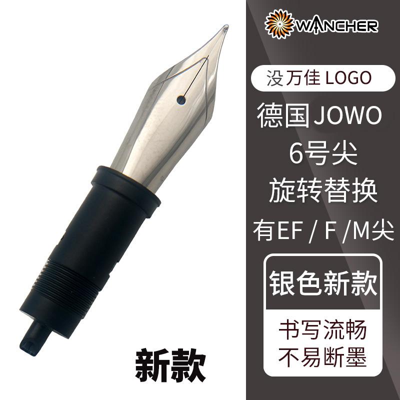Wancher pen JOWO NIB No. 6 big NIB bock single NIB Germany (as the picture,B)