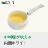 Wahei Freiz Milk Pan 16cm, IHGas Compatible, Single Handle, Ceramic Enamel Coating, White, Showa Retro Style, RB-2862