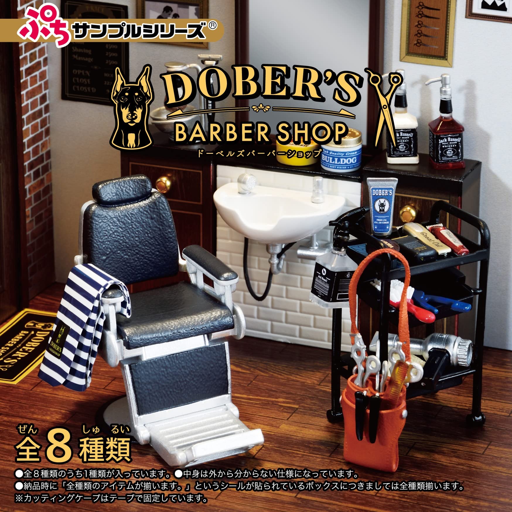 Petit Sample Series BARBER SHOP BOX Set 8 pieces Re-Ment DOBER S (8 types, total)