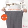 Atrean Antibacterial Comfortable Pants for 50cm Inseam [9574] Women's Seniors, (JP, Alphabet, M, Gray)