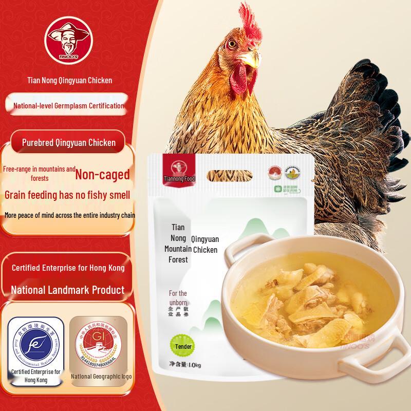Tian Nong Qingyuan Free-Range Whole Chicken