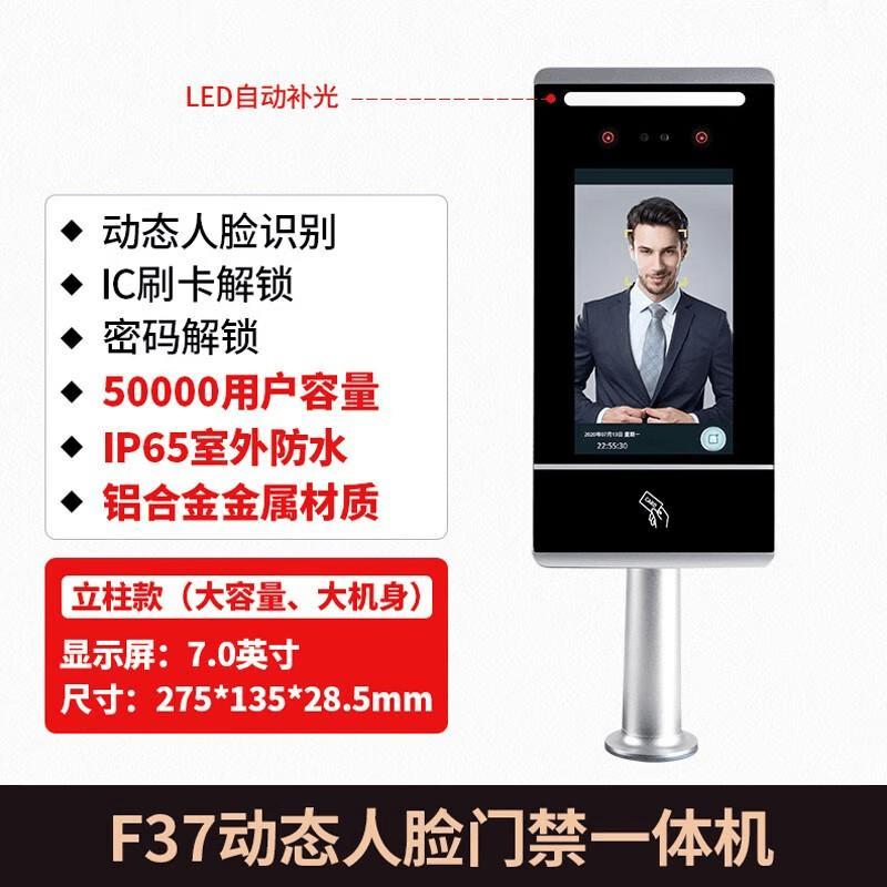 

ZUCON F37 Dynamic Face Recognition Access Control System CN plug (adapter included)