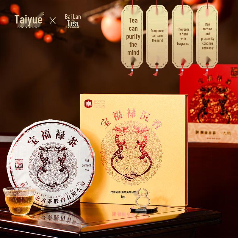Taiyue Lantsang Co-branded Dragon Fortune Agarwood & Pu er Tea Set