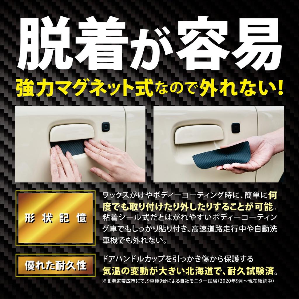 Far North Door Handle Protector for Jimny Magnetic Type Car Scratch Prevention Protection Carbon Fiber Door Handle Protection Cover Door Knob Guard