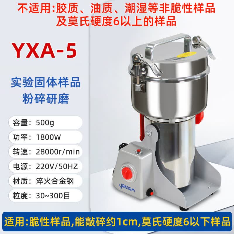 Rongyu 1800W 500g Swing Lab Pulverizer